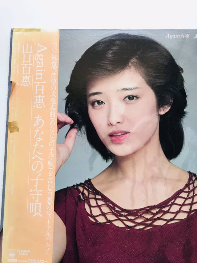 Amazon.co.jp: 山口百恵LPレコードAgain百恵あなたへの子守唄